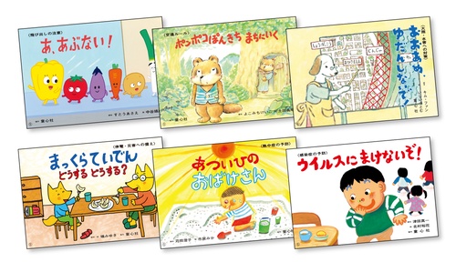 いっしょにまなぼう！　〈きけん〉にそなえる紙芝居（全６巻）