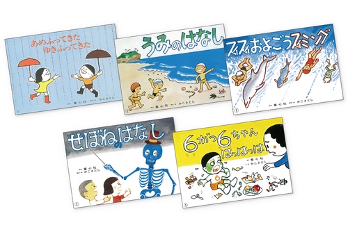 復刊かこさとし紙芝居　かがくのいりぐち（全5巻）