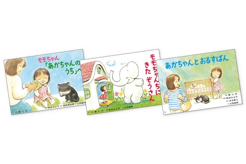 松谷みよ子　モモちゃんのおはなし（全3巻）