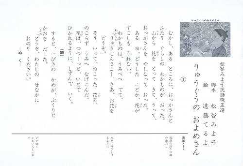 りゅうぐうのおよめさん