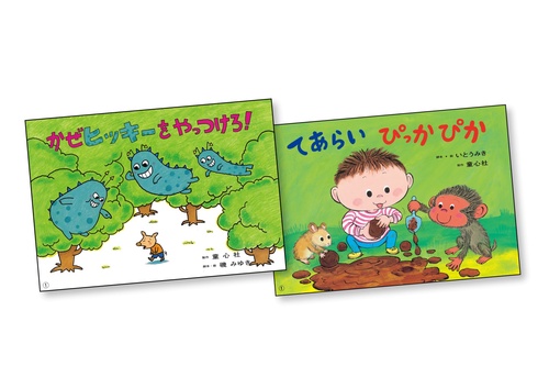 大型紙しばい保健衛生シリーズ　てあらいうがいで風邪予防！（全2巻）