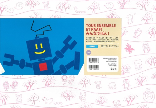 みんなでぽん! 仏語版