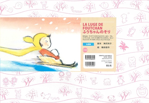 紙芝居　ふうちゃんのそり　[フランス語版]