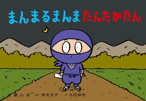 大型紙しばい　まんまるまんま たんたかたん