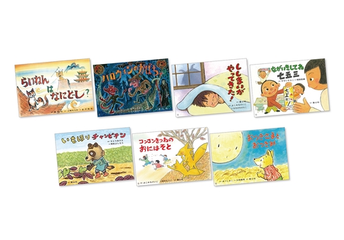 あきとふゆの行事かみしばい（全７巻）