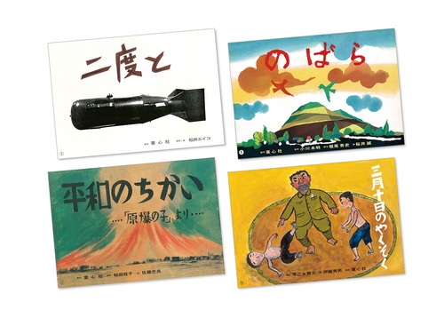 平和を願う紙芝居（全４巻）