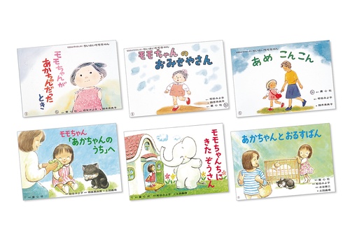 かわいいモモちゃんのおはなし（全６巻）