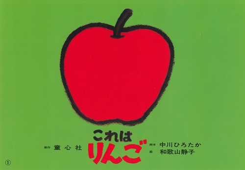 これはりんご