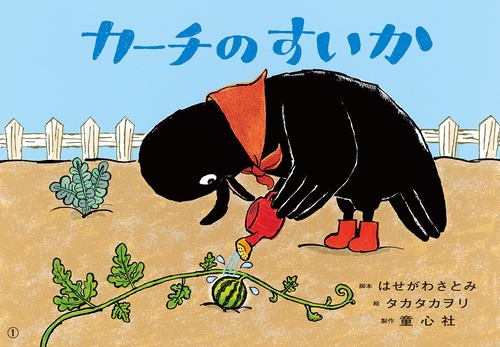 紙芝居カーチのすいか
