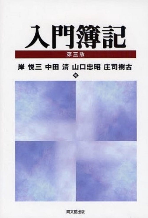 入門簿記