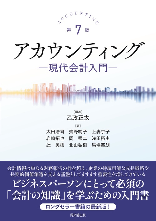 アカウンティング 第7版