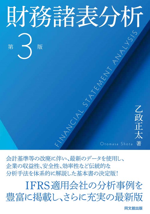 財務諸表分析（第3版）
