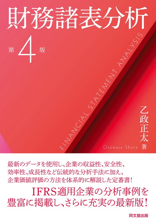 【中古】 財務分析のための実践諸表の見方 売れてます！】 「財務分析のための実践財務諸表の見方 新8版」 著者