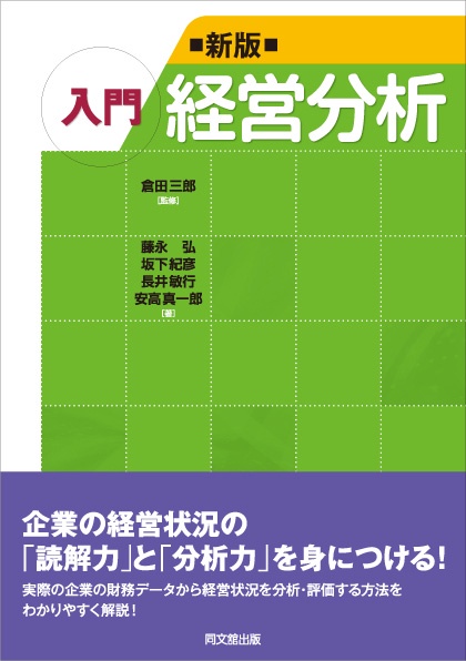 入門経営分析