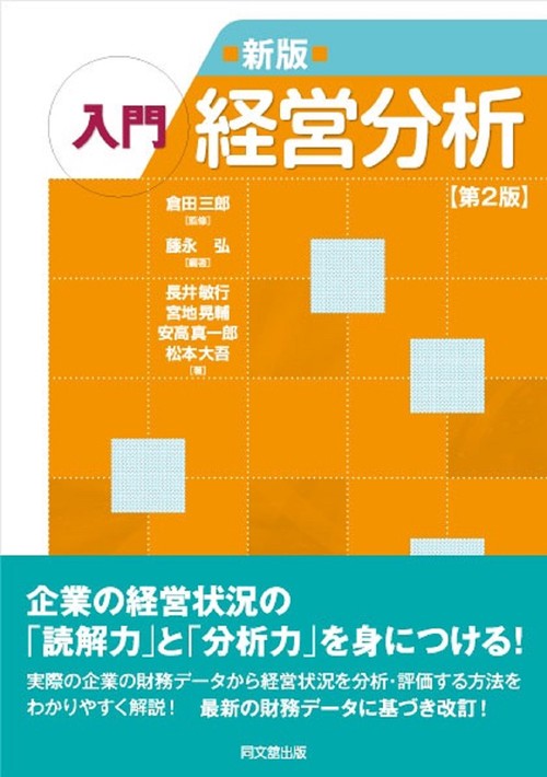 入門経営分析