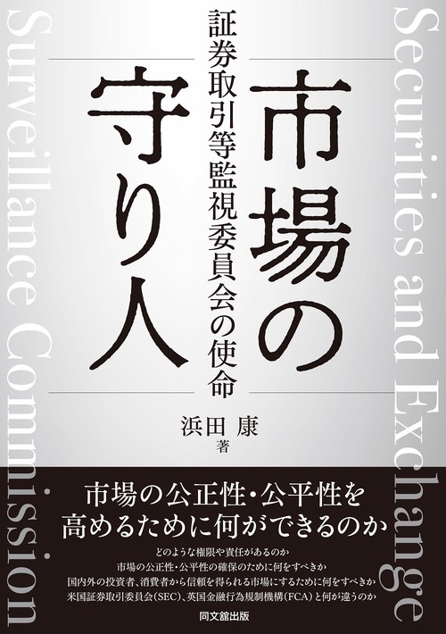 市場の守り人