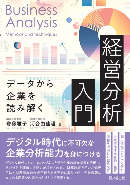 経営分析入門