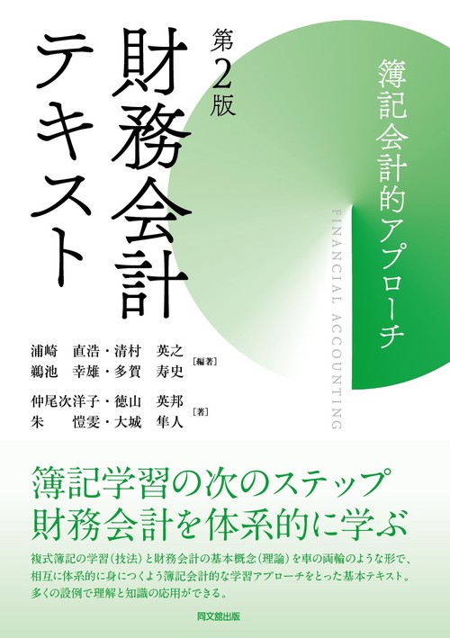 財務会計テキスト 第2版