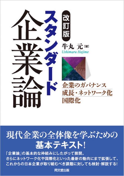 スタンダド企業論
