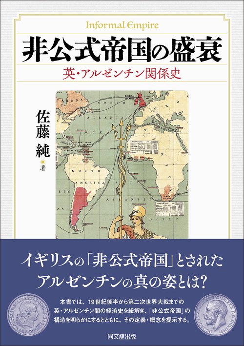 非公式帝国の盛衰