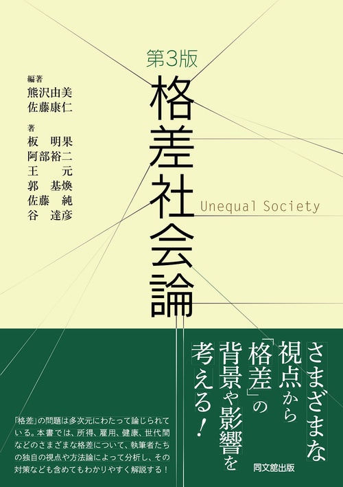格差社会論（第3版）