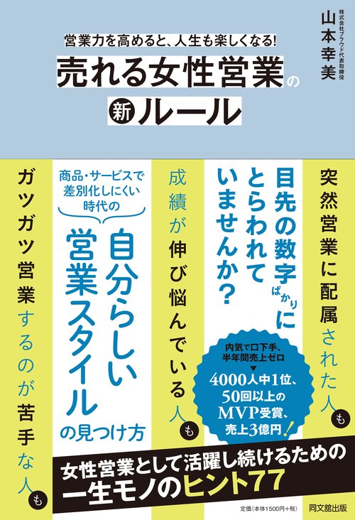 売れる女性営業の新ルール