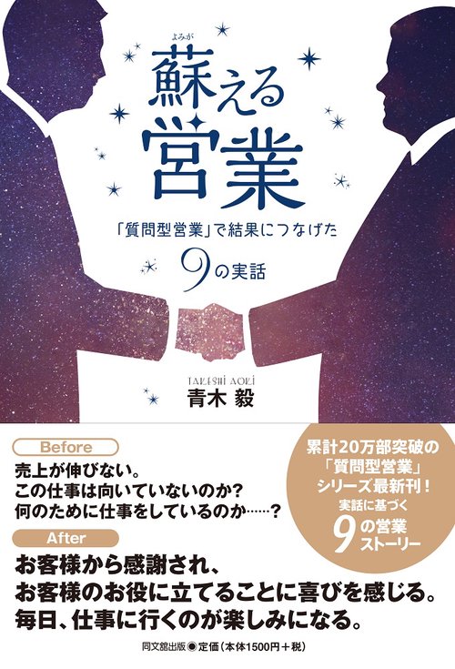 蘇る営業