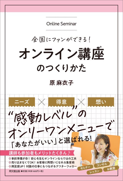 オンライン講座のつくり方