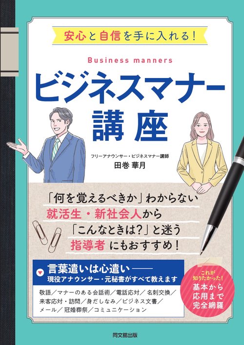 ビジネスマナー講座