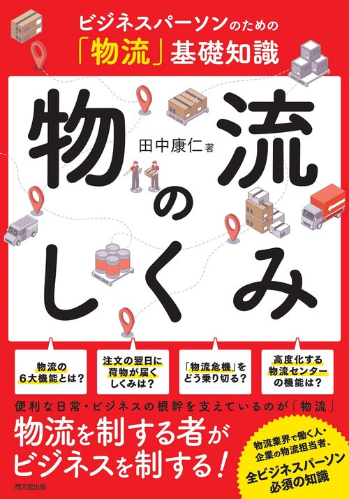 物流のしくみ