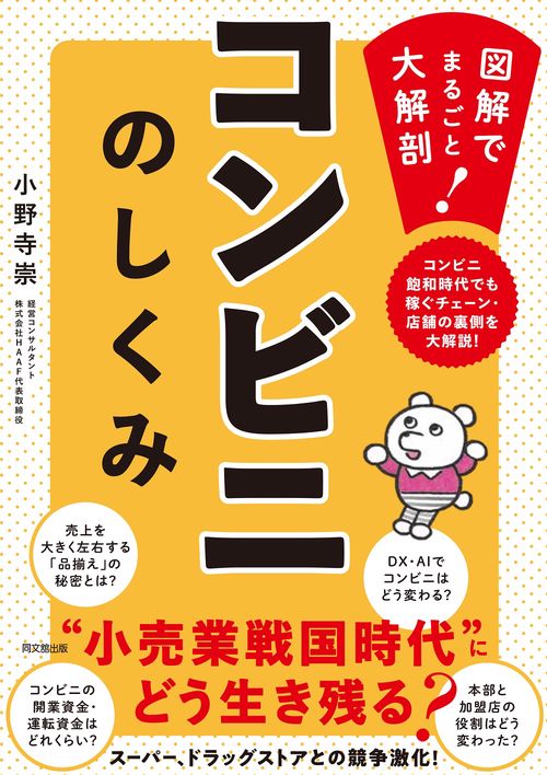 コンビニのしくみ