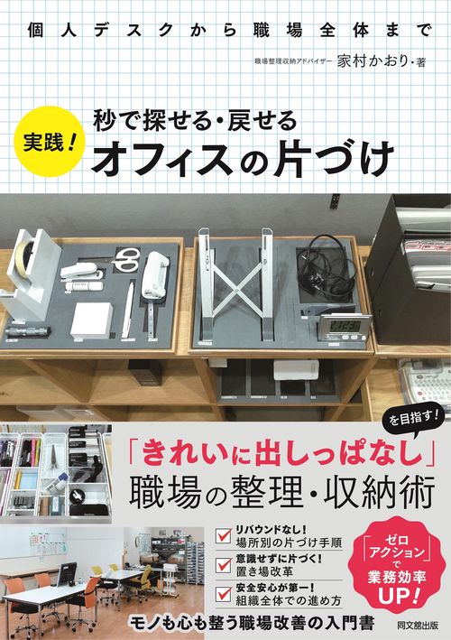 実践！　オフィスの片付け