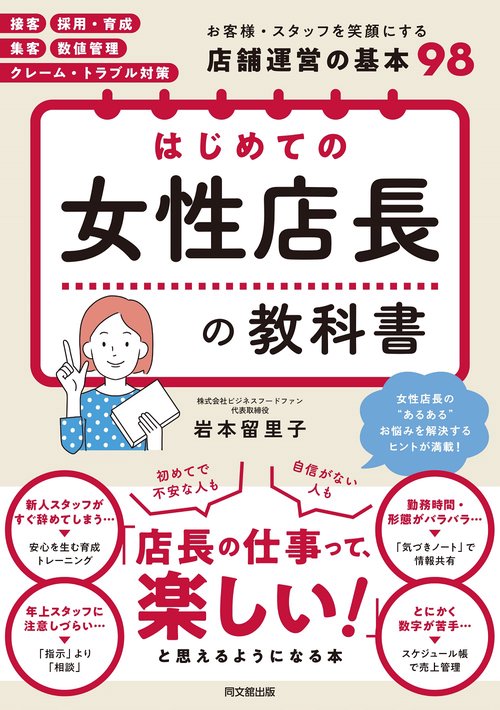 女性店長の教科書