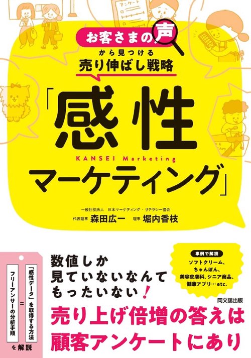 「感性マーケティング」