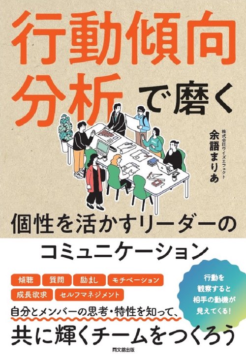 個性を活かすリーダーのコミュニケーション