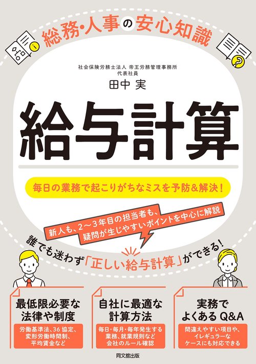 給与計算