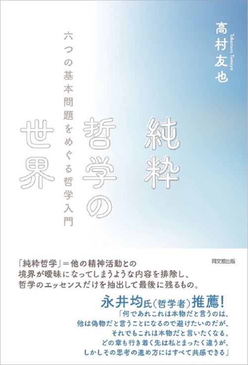 純粋哲学の世界