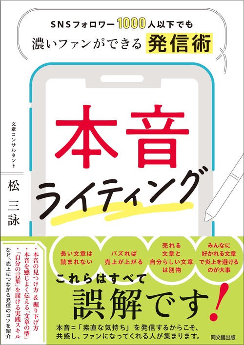 本音ライティング