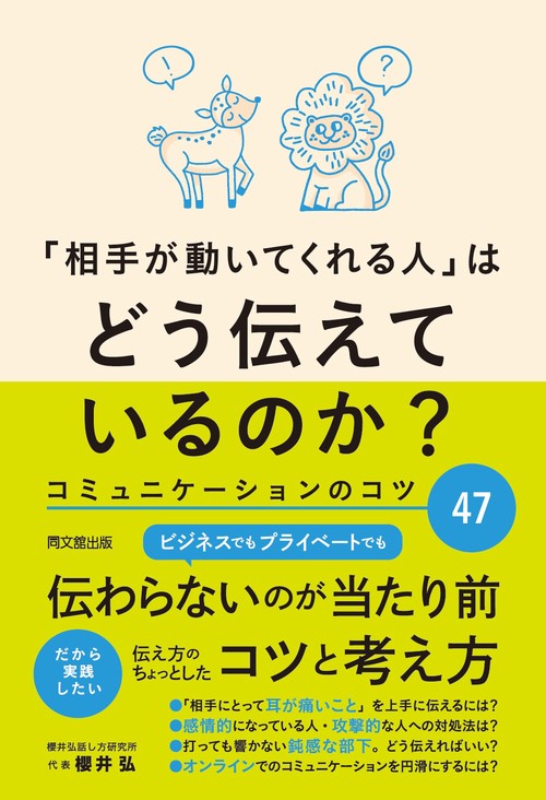 コミュニケーションのコツ４７