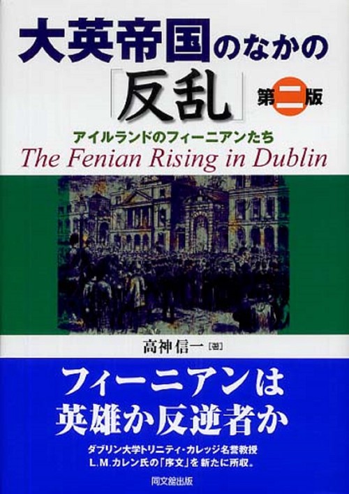 大英帝国のなかの「反乱」