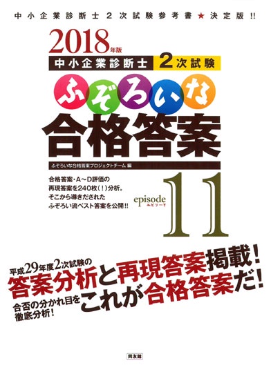 2018年版　ふぞろいな合格答案　エピソード11