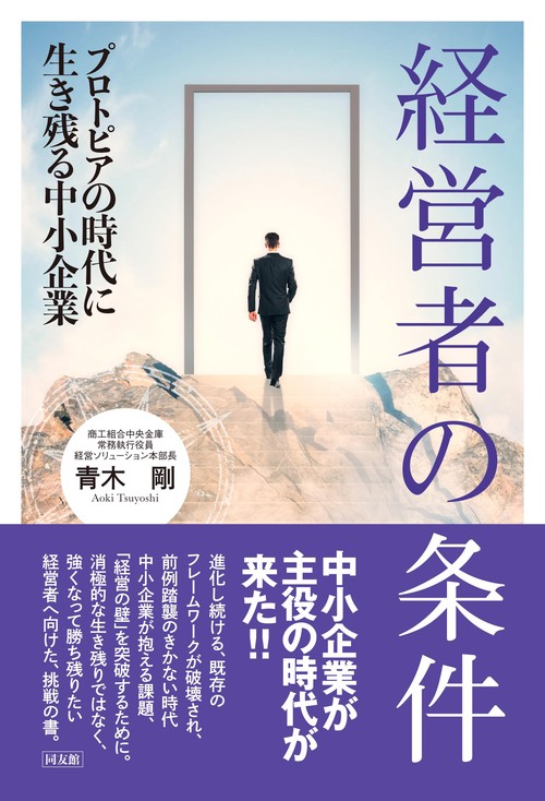 経営者の条件