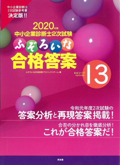 ふぞろいな合格答案