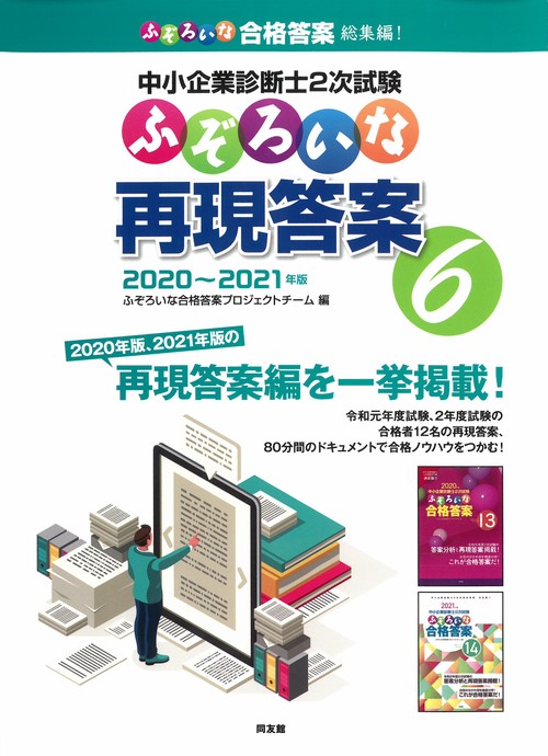 ふぞろいな再現答案　６
