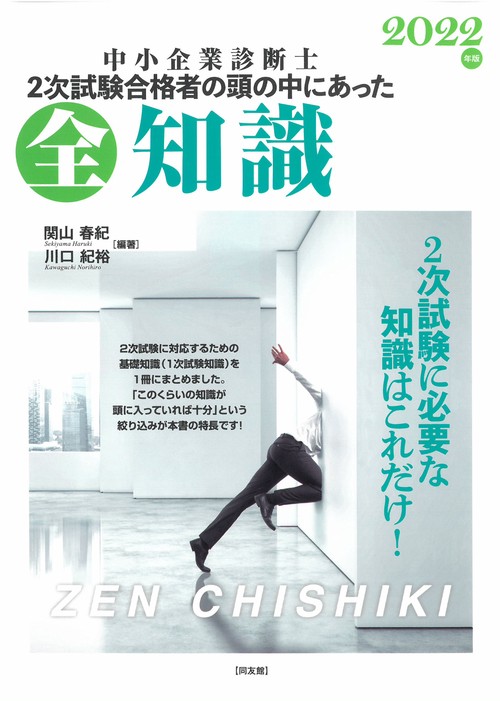 2次試験合格者の頭の中にあった全知識