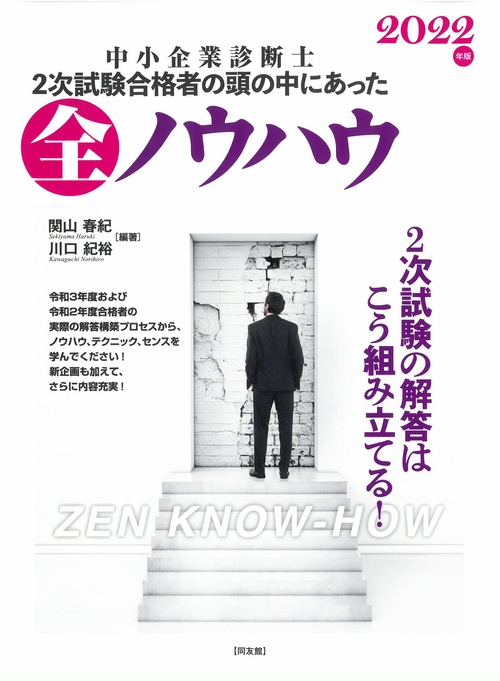 ２次試験合格者の頭の中にあった全ノウハウ