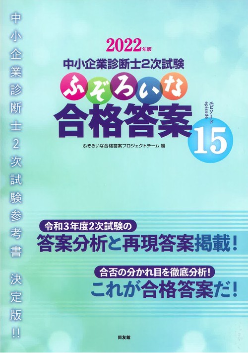 ふぞろいな合格答案　エピソード１５