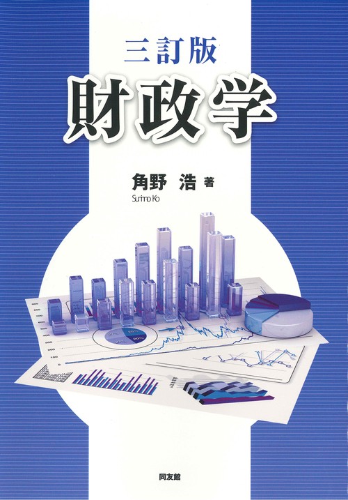 財政学