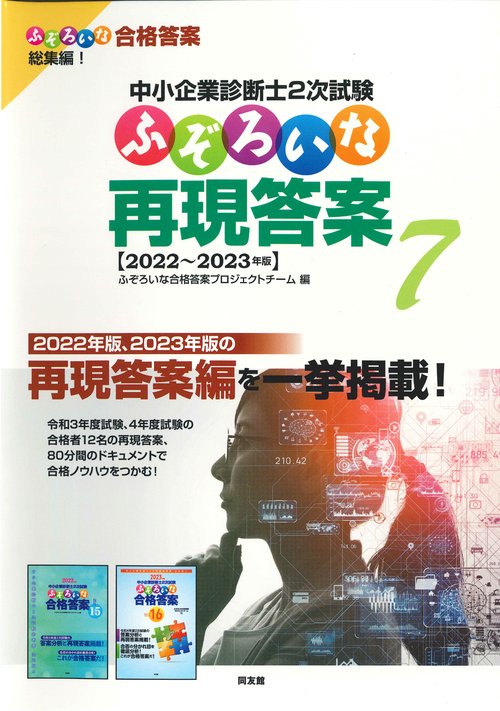 ふぞろいな再現答案　７