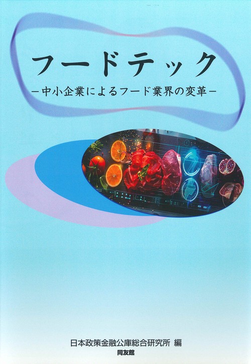 フードテック